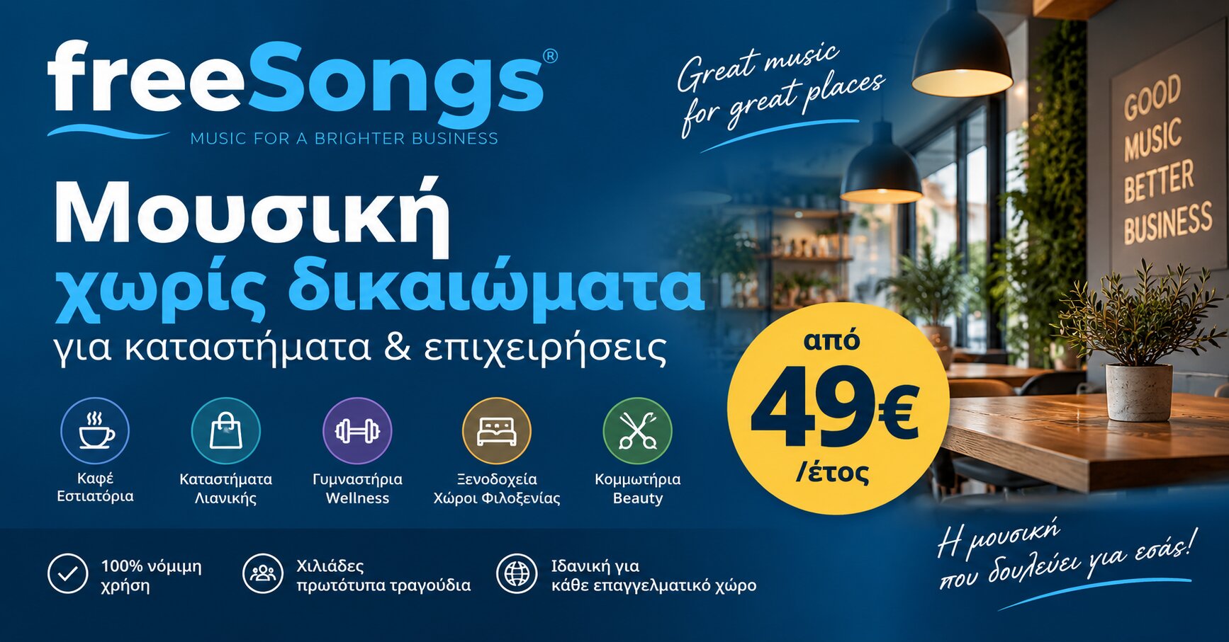 freeSongs μουσική χωρίς δικαιώματα για καταστήματα και επιχειρήσεις